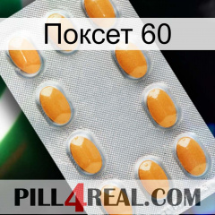 Поксет 60 cialis3